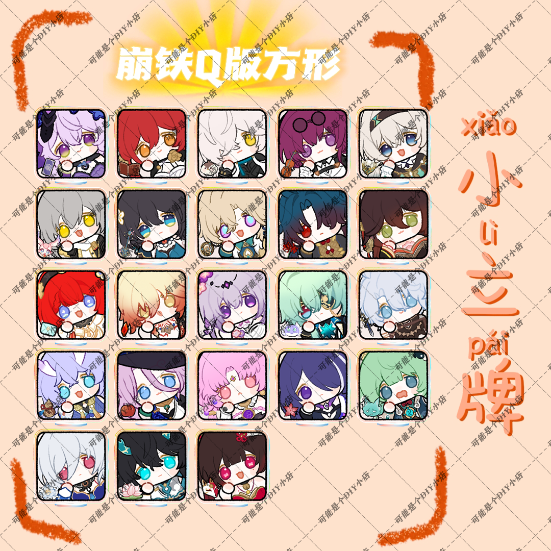 【崩铁Q方小立牌】同人表情包亚克力小立牌镭射桌面摆件图案夹层