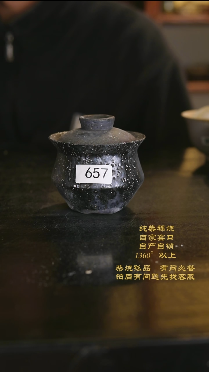 【闪购商品】景德镇柴烧裸烧陶瓷茶杯657