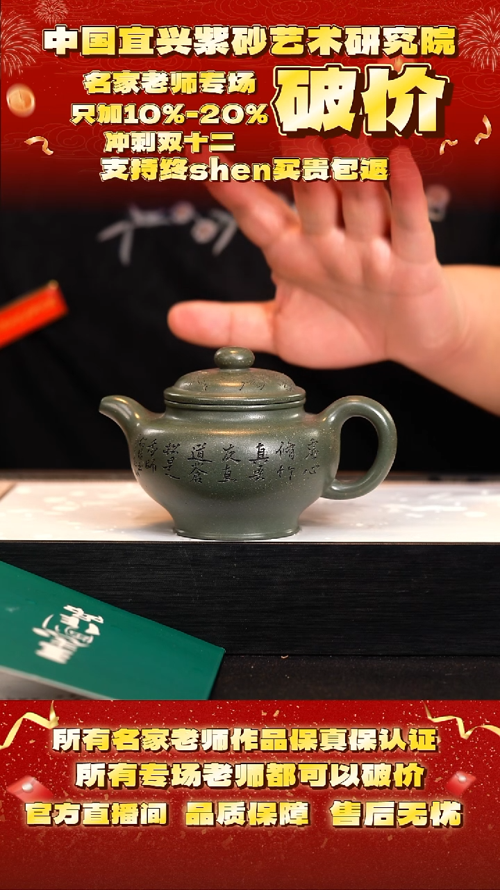 茶壶紫砂93号   王   雪花  绿泥