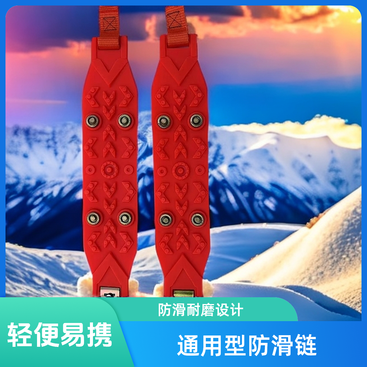 简易安装牛筋橡胶防滑链冬季应急suv轿车面轮胎加厚耐磨加宽防护