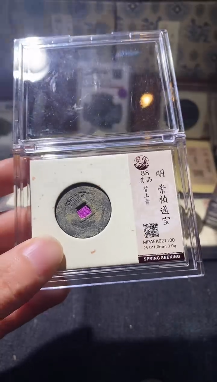 铜Q27评级币一眼开门