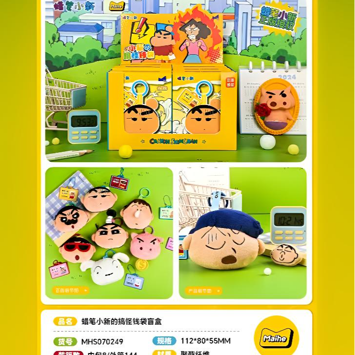 D【代拆】蜡笔小新搞怪钱袋盲盒麦和文创正版授权周边可爱小包包