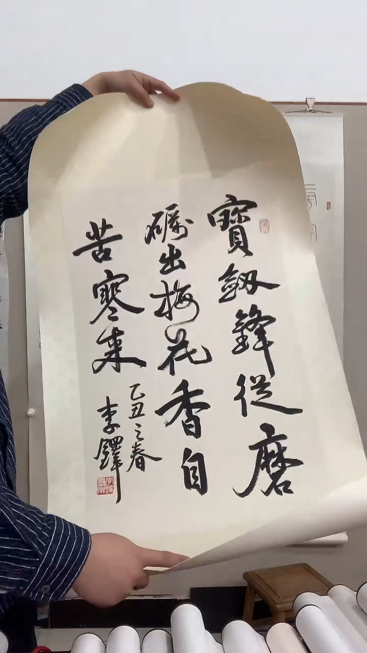 【闪购商品】书法J李老师书法镜片一件 宝剑....