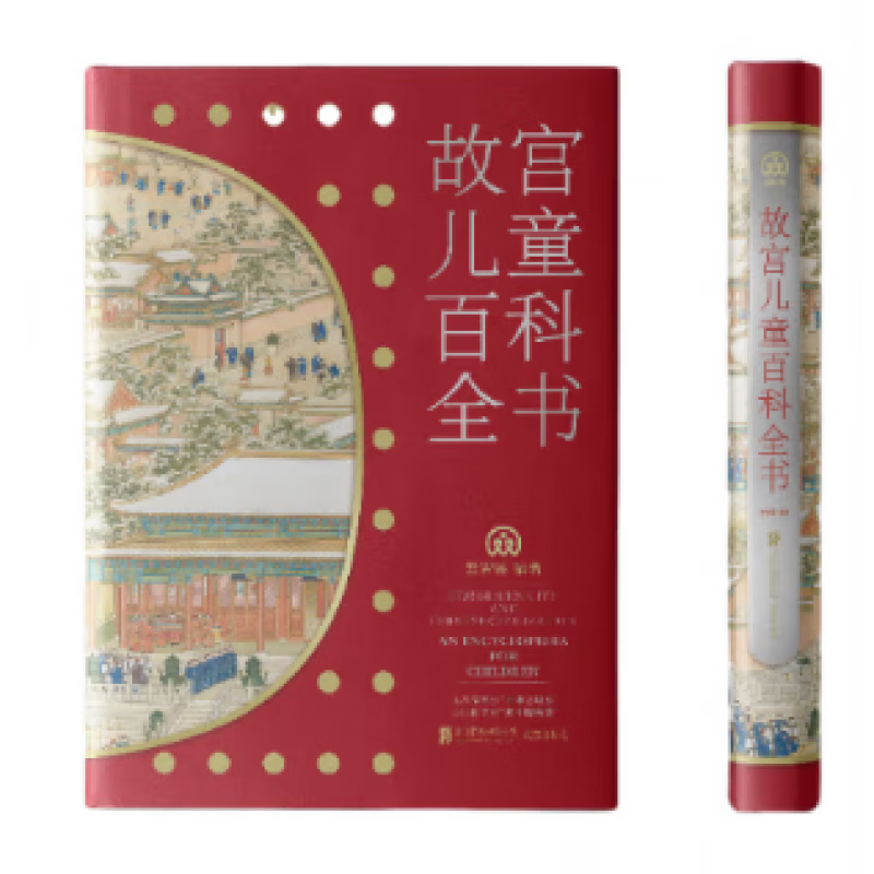 故宫儿童百科全书