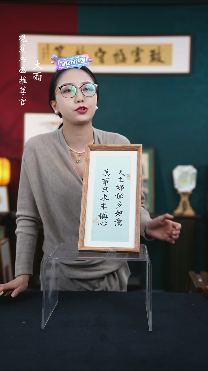 书法童志华-人生哪能-18*35长款摆台作品