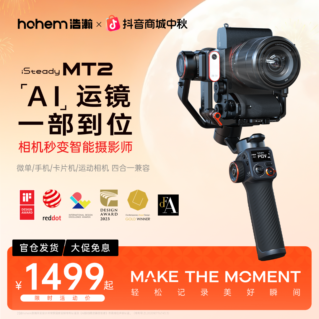 hohem/浩瀚卓越【三合一】MT2微单相机三轴稳定器跟拍手持云台