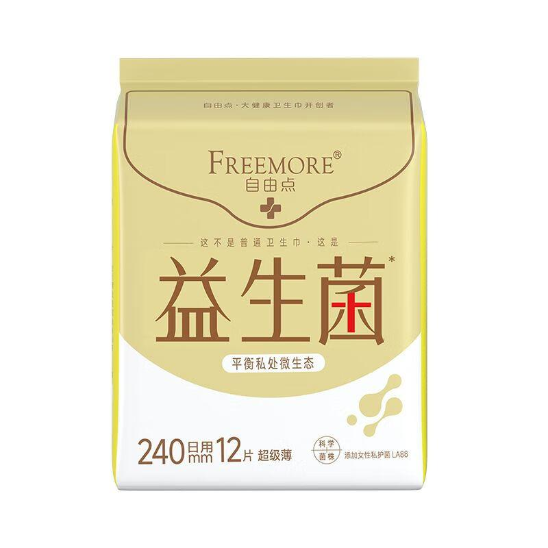 自由点益生菌12片日用240卫生巾FREEMORE
