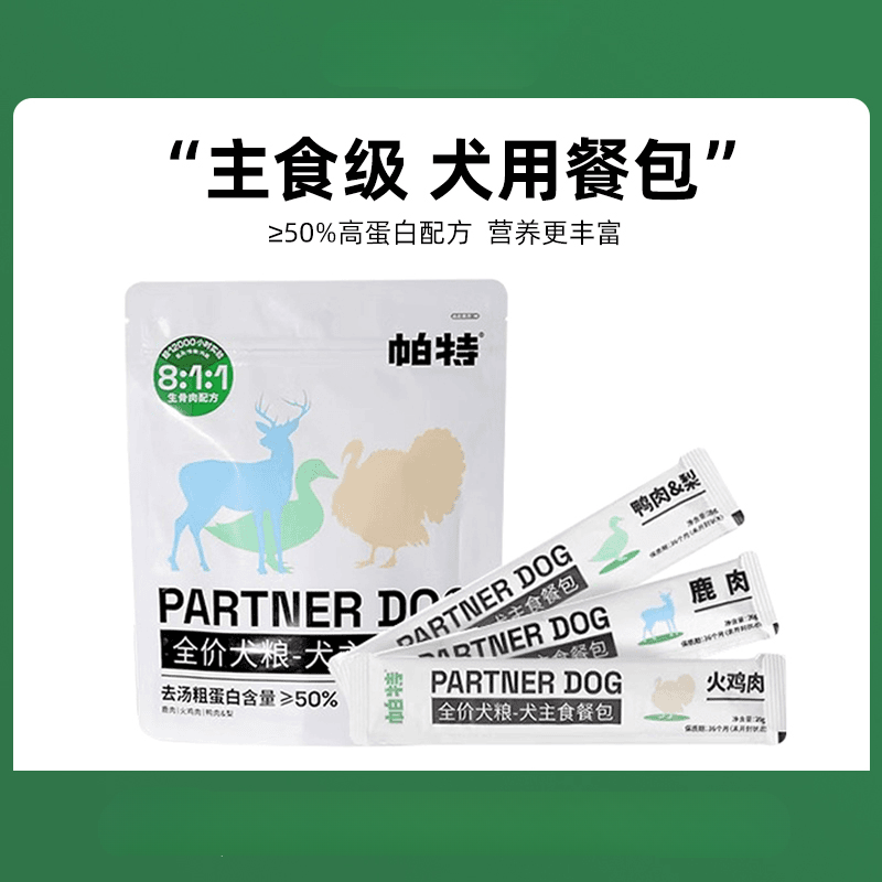 帕特主食犬用餐包狗条主食罐