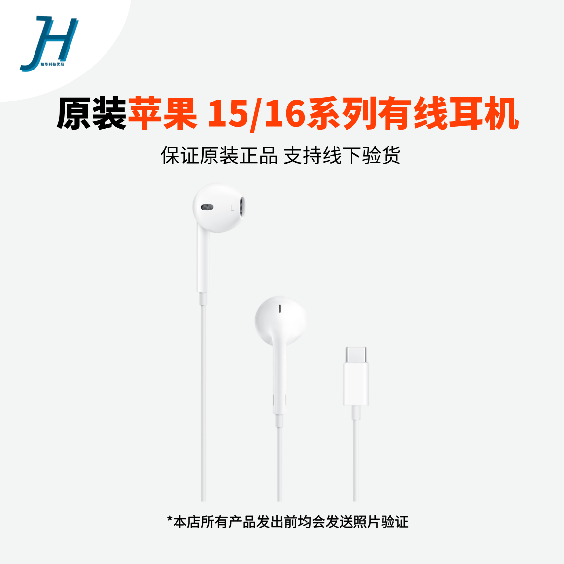 准新品 Apple/苹果 原装iPhone15 /16/17有线耳机TypeC口K歌耳返