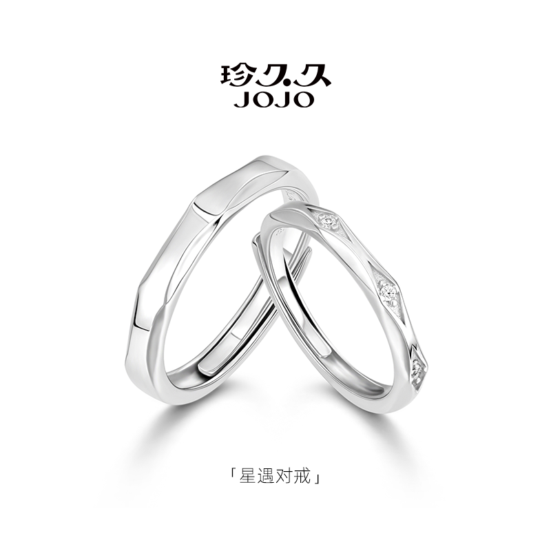 珍久久 925银戒指 【星芒相遇】纯银对戒轻奢小众新年礼物送女友