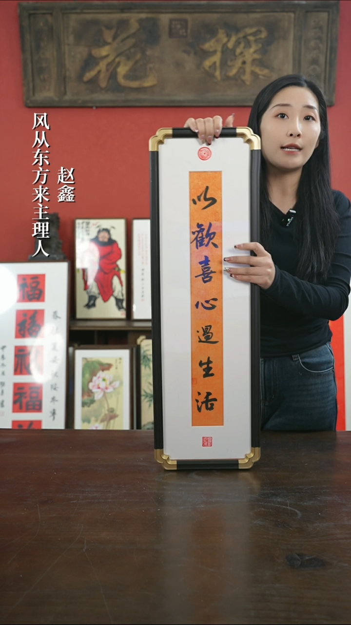 【闪购商品】书法手绘20*70-以欢喜心-元宝角