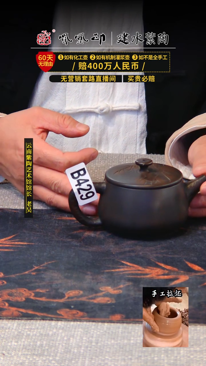 【闪购商品】壶凤凰印建水紫陶壶瑕疵/B429