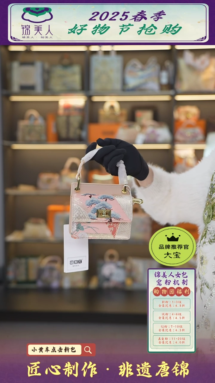 【闪购商品】织绣大宝好物节非遗唐锦特价小风琴7