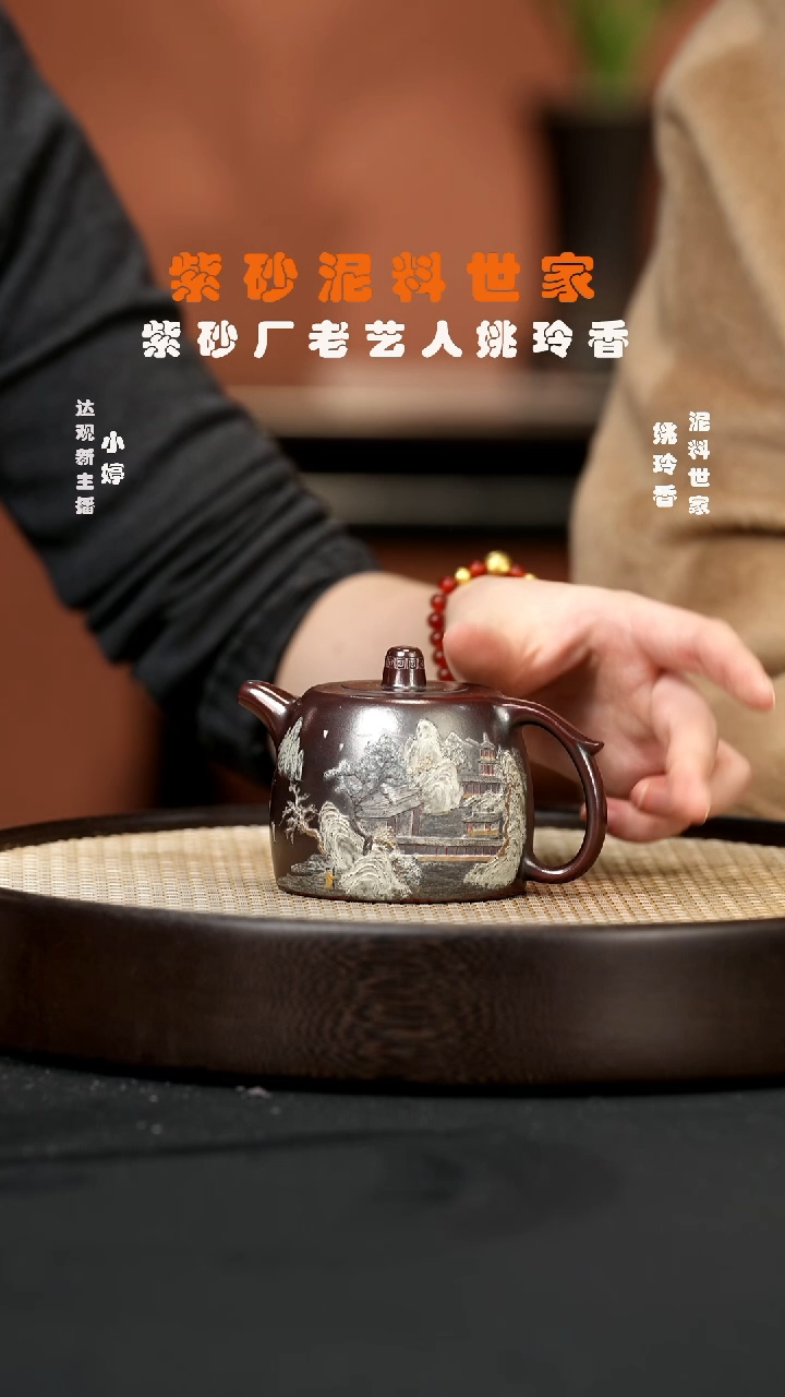 【闪购商品】紫砂茶壶婷YLX86姚玲香井栏雪景山水龙山古乌泥