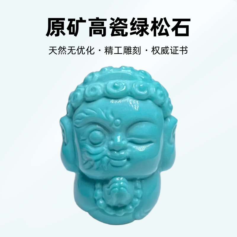 原矿高瓷绿松石精工雕刻一念之间宝宝佛DIY配饰男女手工吊坠挂件