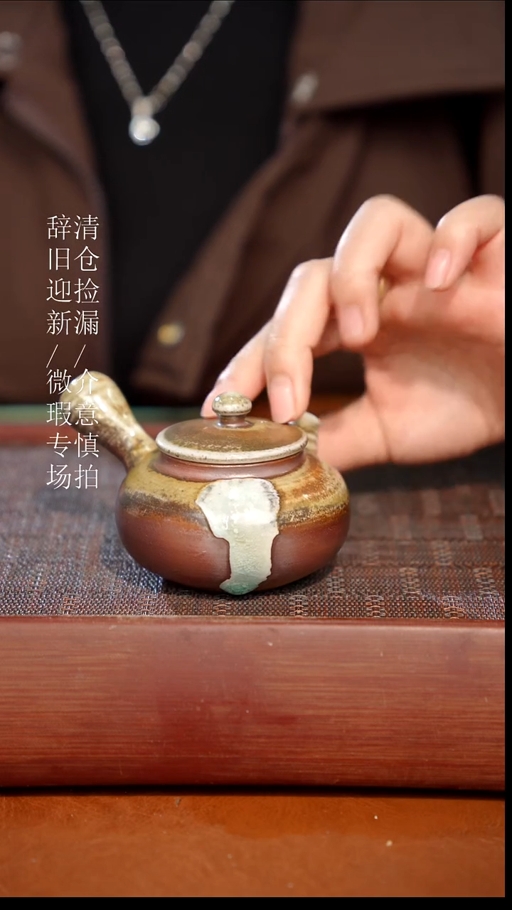 陶瓷瑕疵专场 奢瓷/瑞寅柴烧茶器819