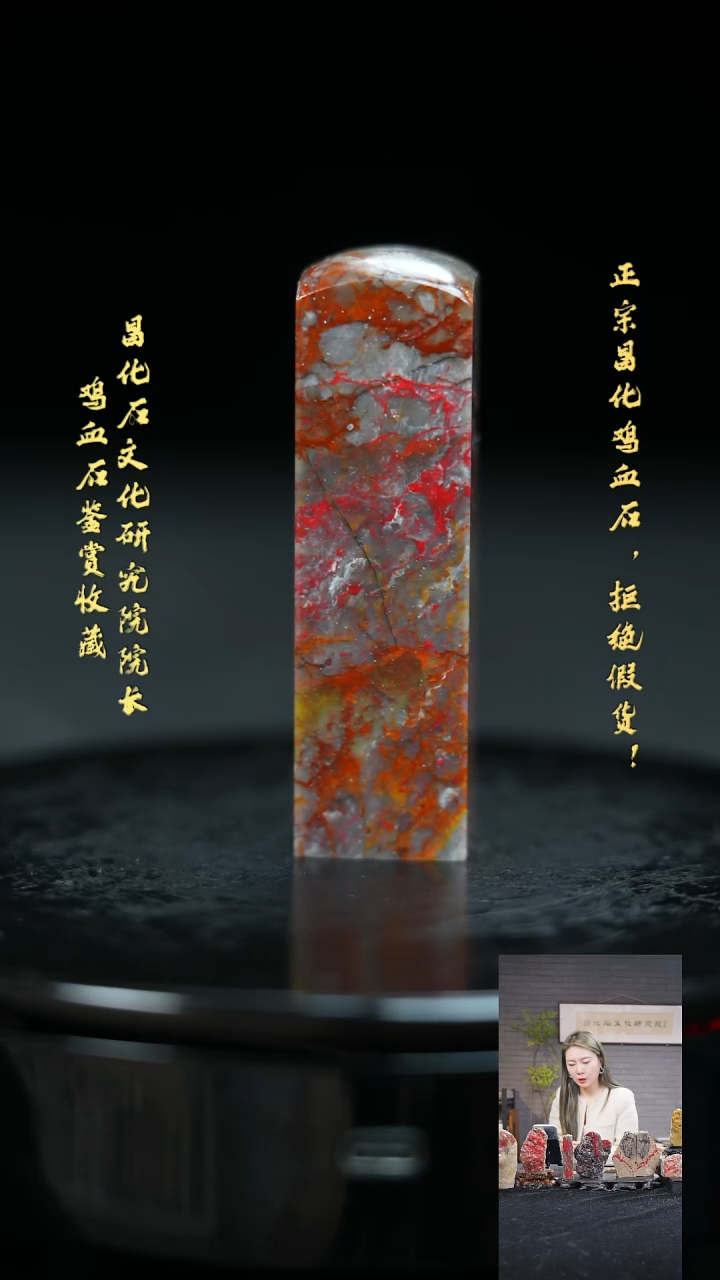 【闪购商品】昌化鸡血石3041800000000