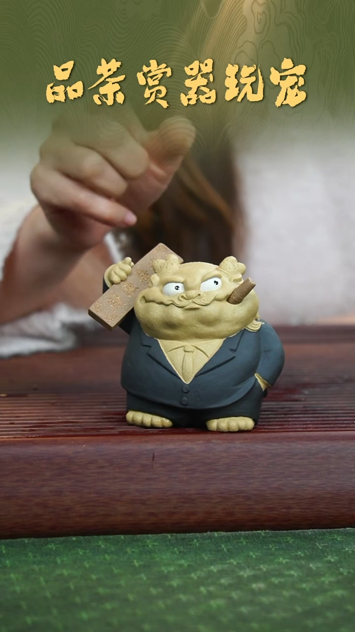 紫砂张小萌《西装暴徒-貔老大》