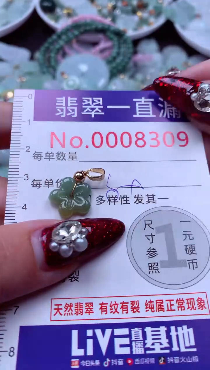 吊坠(不含链)未镶嵌翡翠8309