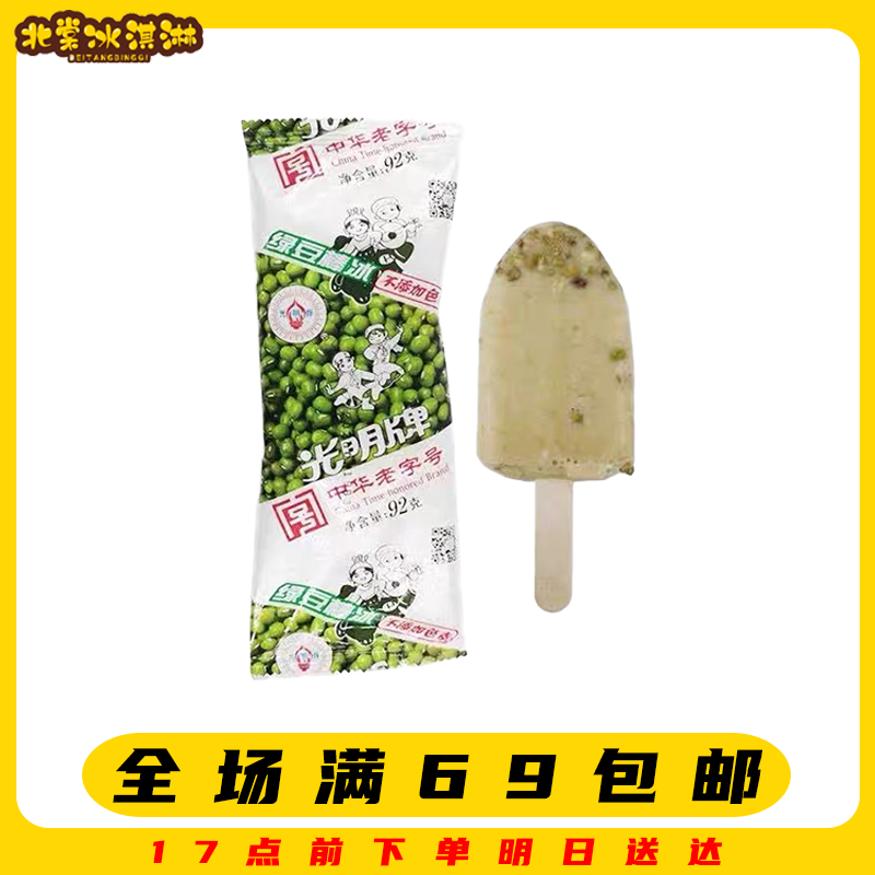 【5支】光明绿豆冰棍经典口味童年回忆满69顺丰包邮