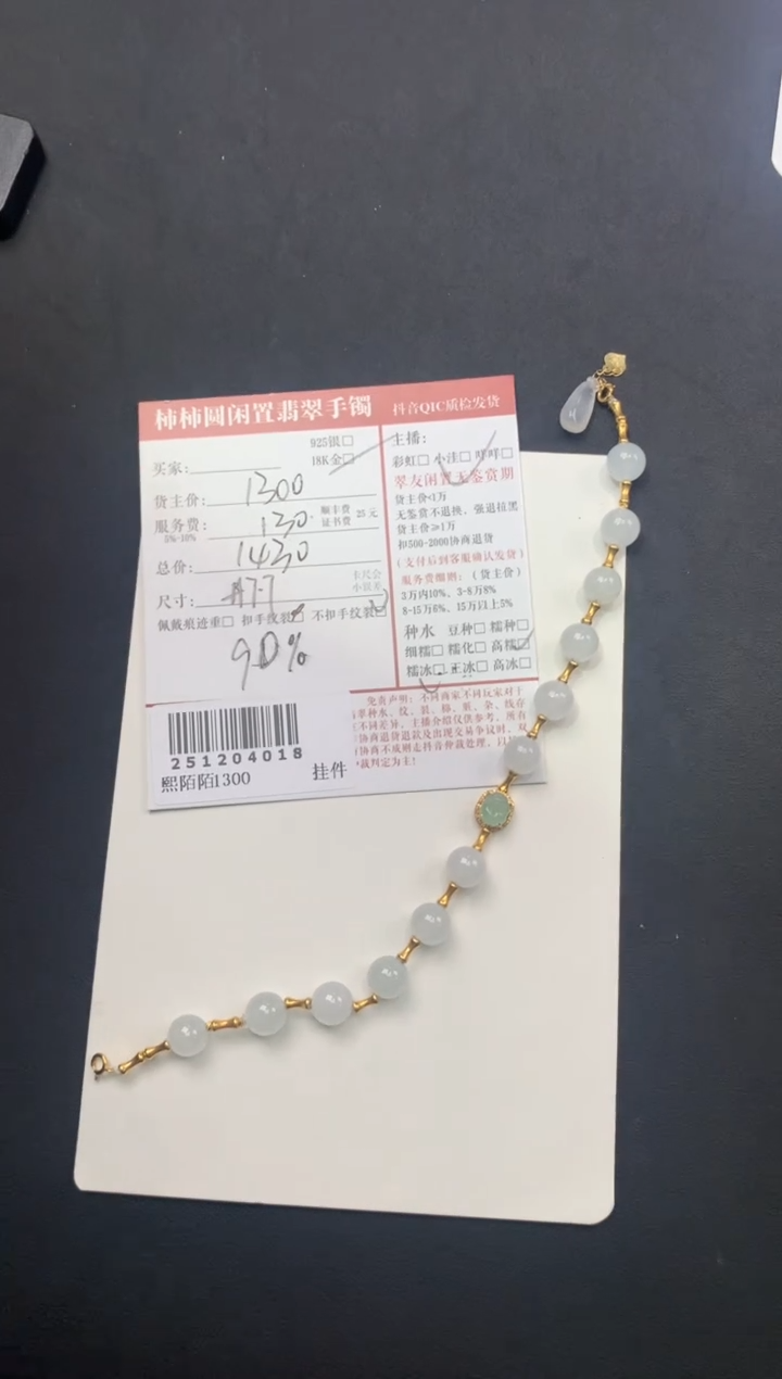 18K金镶嵌手链翡翠姐姐251204018