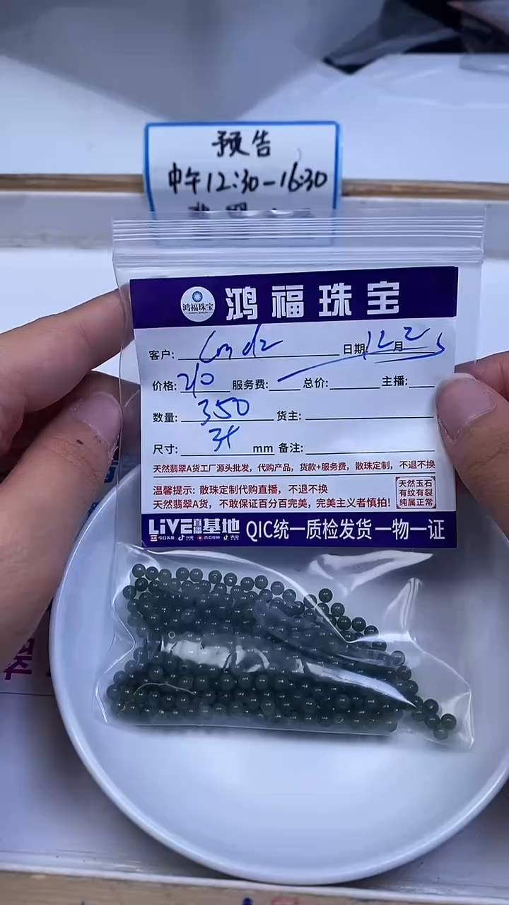 未镶嵌翡翠手饰c**z翡翠 散珠3+mm