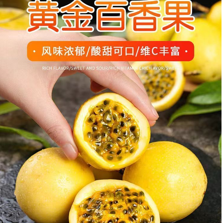 【正宗】高山钦蜜9号黄金百香果新鲜正当季香甜多汁富含维C坏果包赔