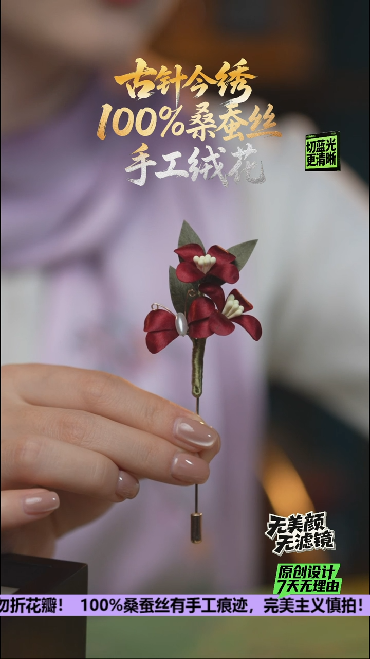 刺绣手工高级款胸针《酒红 蝶恋花》100%桑蚕丝