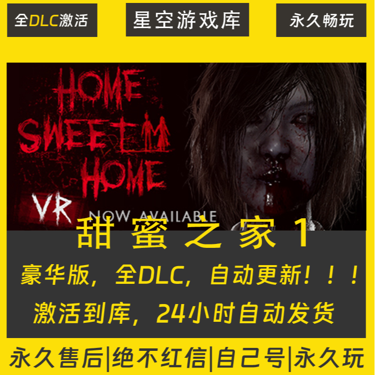 【STEAM游戏】甜蜜之家1 激活码CDKey在线电脑游戏全dlc全区入库
