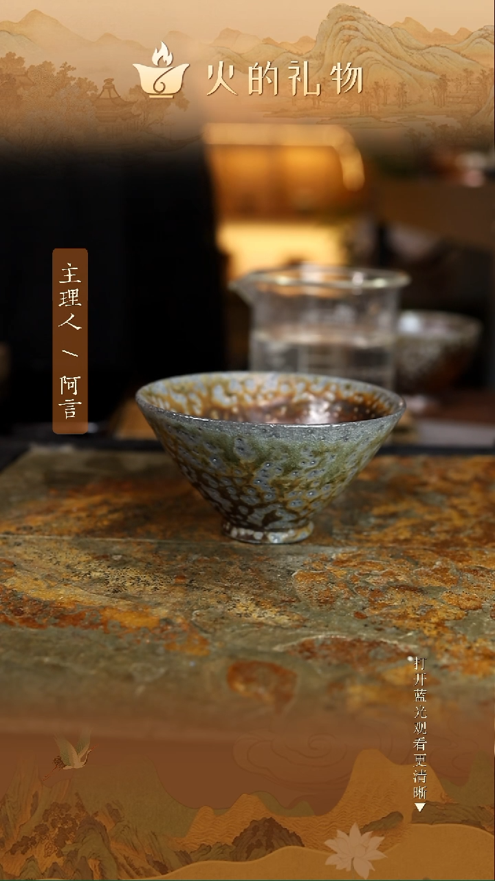 火的礼物匠心器物8571