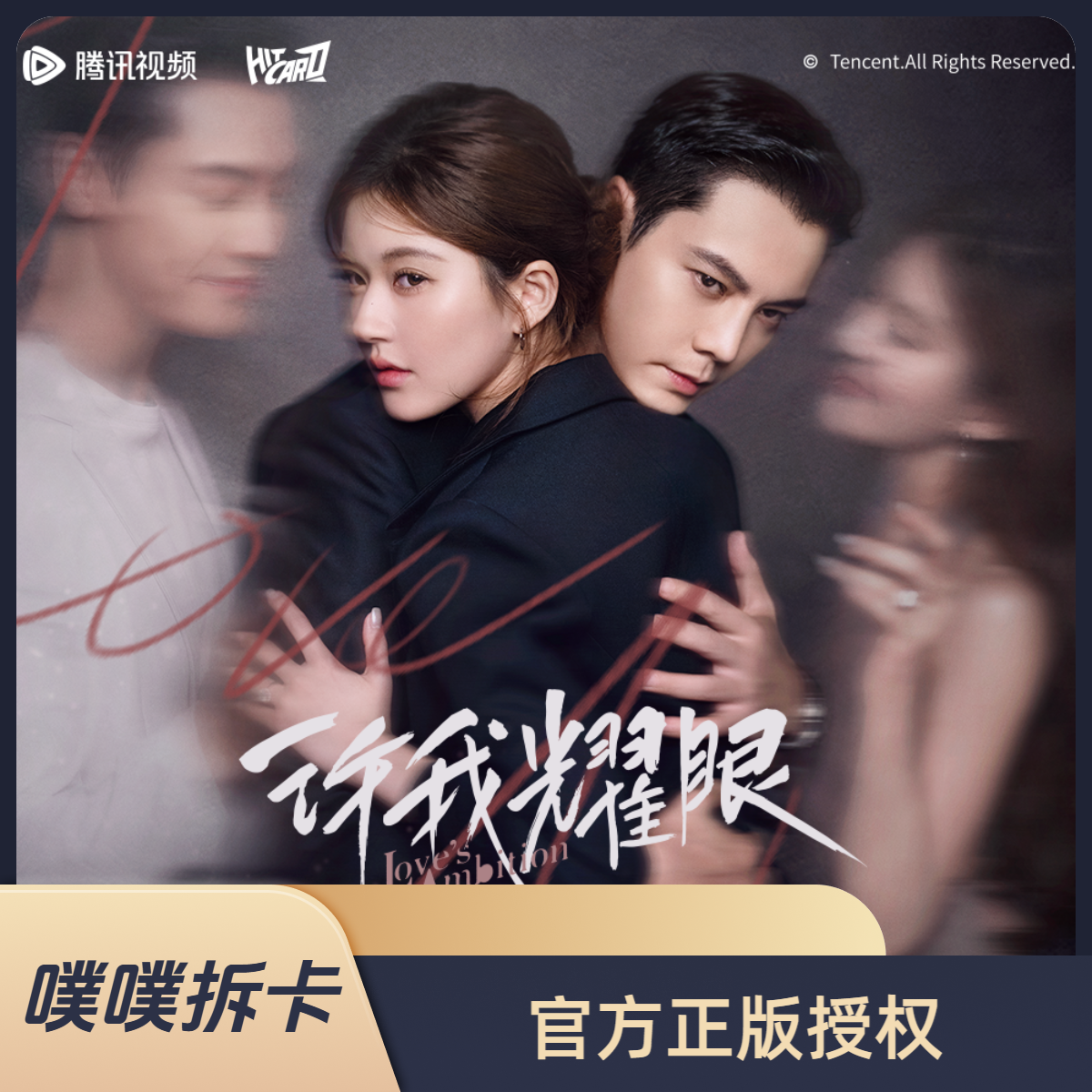 【√√碰】HitCard《许我耀眼》纪念收藏卡-卡牌盲盒（P代拆）