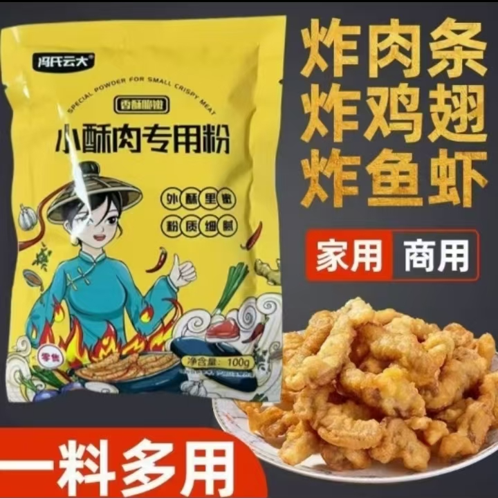 【油炸好物】小酥肉专用粉家用油炸酥脆粉炸鸡裹粉脆皮粉