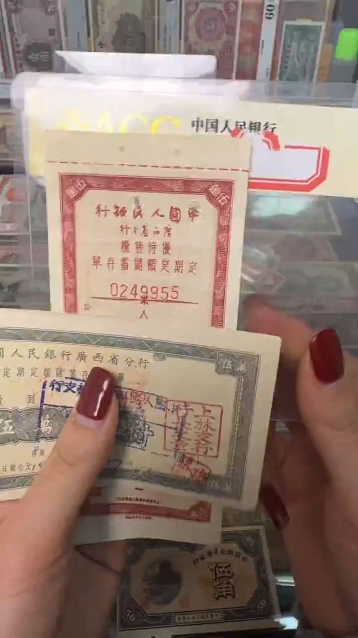 纸0249955/0623179两张     