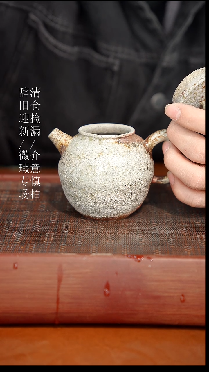 陶瓷奢瓷/瑞寅柴烧茶器（壶）606微瑕