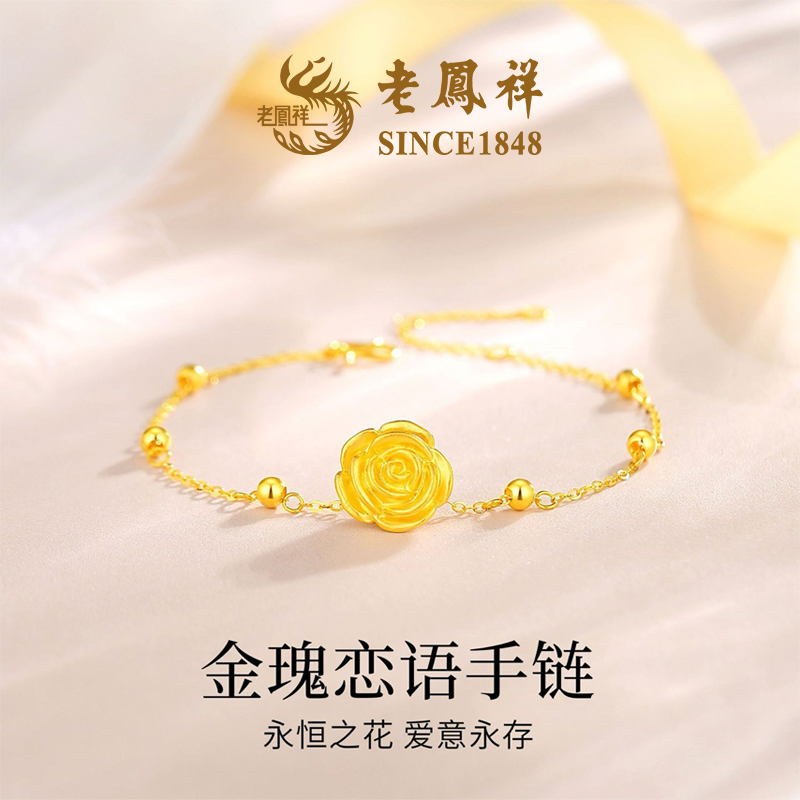 【老鳯祥】金瑰恋语手链HAYG70003