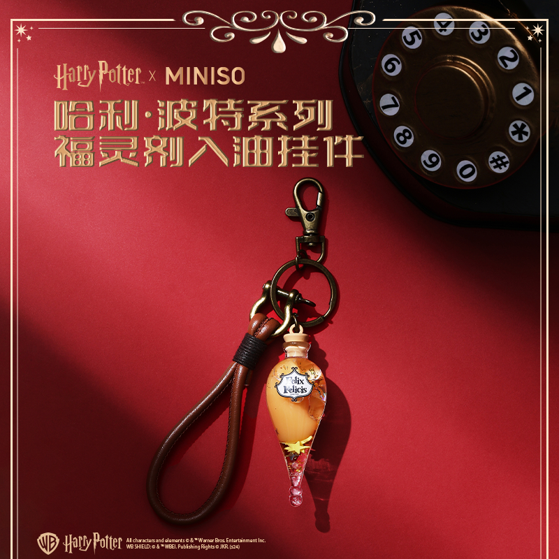 【名创优品X哈利波特联名】哈利·波特系列福灵剂入油挂件