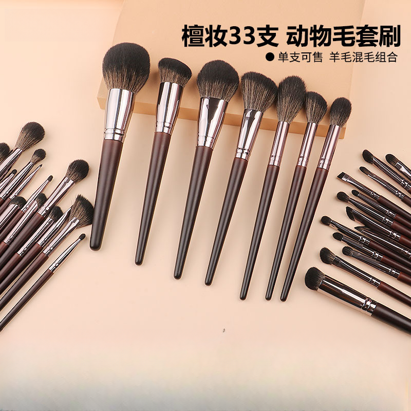 新款33支高端化妆刷套装动物毛散粉腮红眼影遮瑕全套化妆刷新手