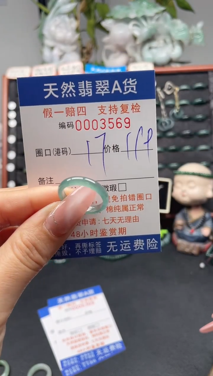 未镶嵌戒指翡翠17*3569