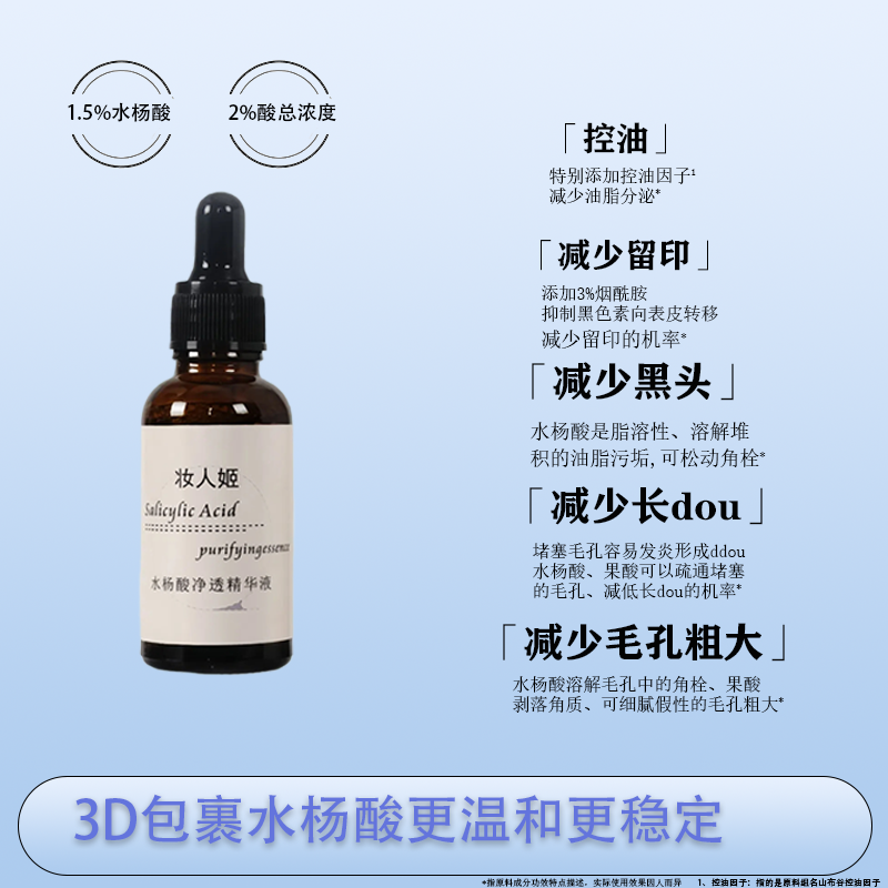 【妆人姬水杨酸精华】1.5%水杨酸  粉刺闭口痘印嫩肤保湿净透