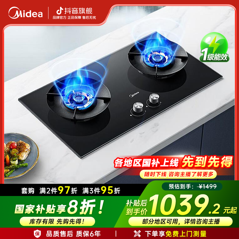 【政府补贴】美的Q529L猛火灶燃气灶5.2KW炉头可拆天然气双灶家用