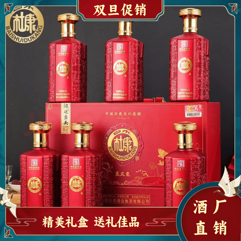 白水杜康鸿运当头浓香型正宗纯粮白酒整箱双旦抢先购 52度500ml*6