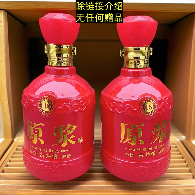 香得盛【无赠品】红色 原浆16 五粮酿造浓香型52度500ml52度