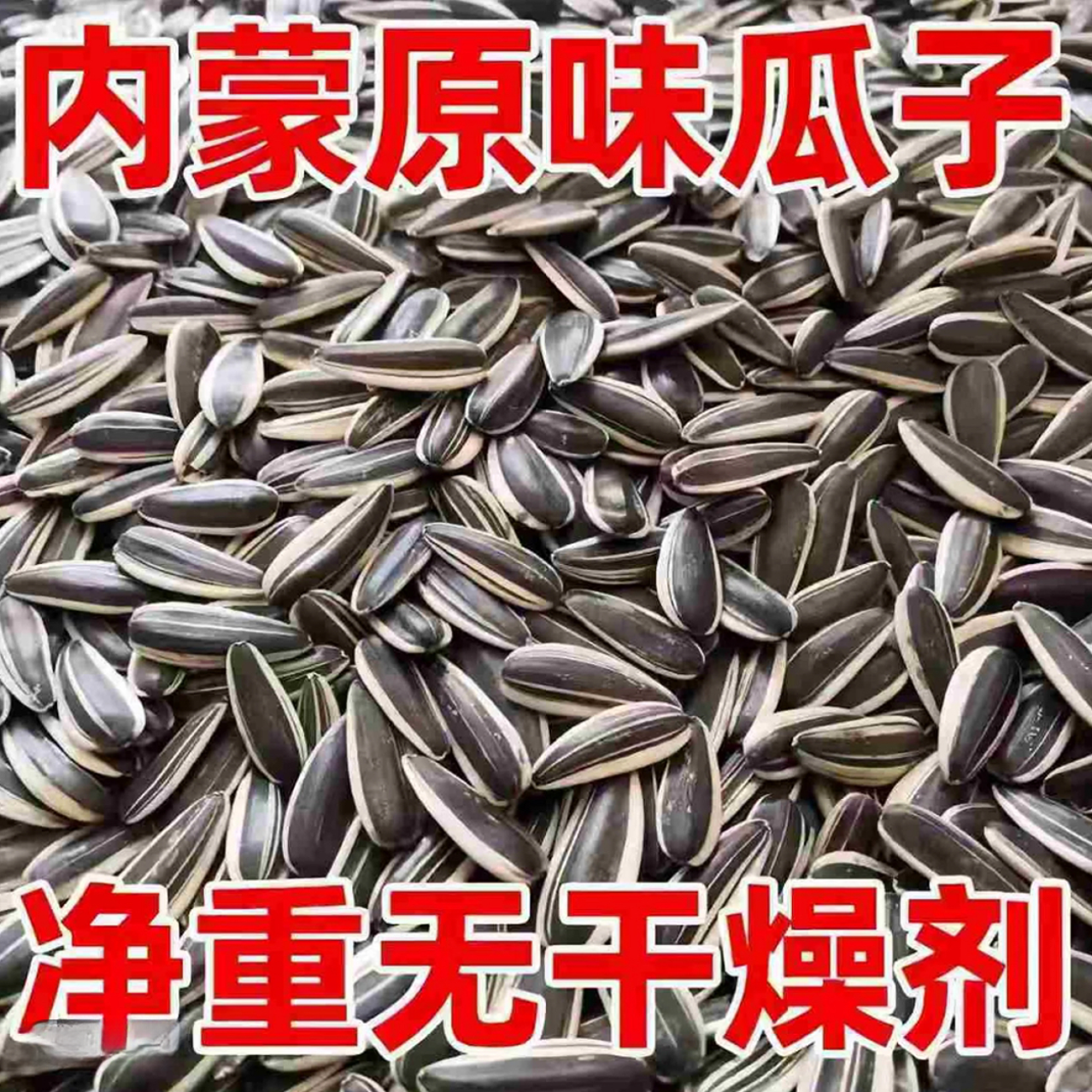 【到手2斤熟瓜子】 内蒙古原味手剥熟瓜子现炒追剧必备充饥零食坚果