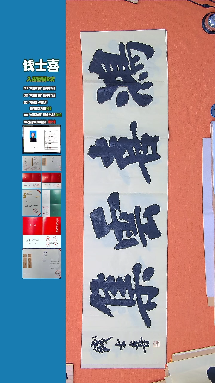 【闪购商品】书法钱士喜老师纯手写书法精品138*34