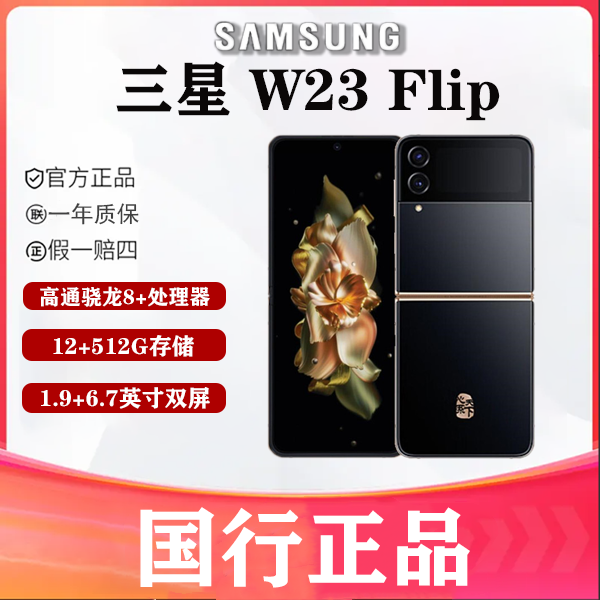 99新 Samsung/三星 多彩数码 三星 W23 flip 单卡5G 折叠手机