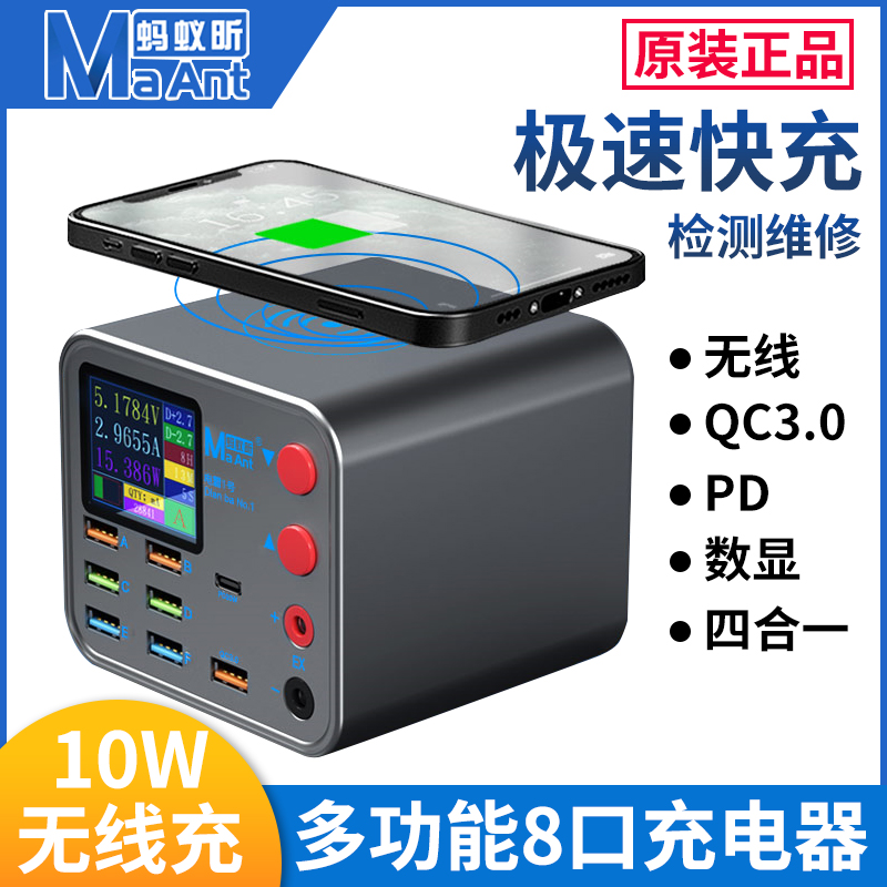蚂蚁昕电霸一号多口USB多功能充电器8接口电源手机维修电流电源表