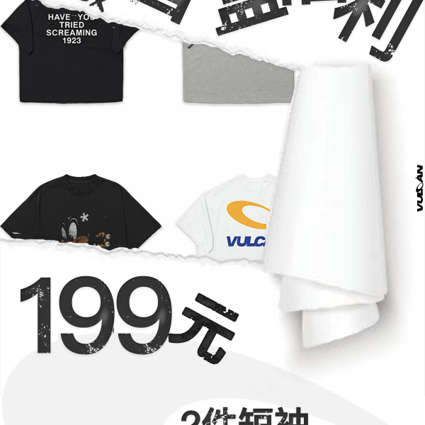VULCAN短袖上衣福袋盲盒不同款式2件短袖（不可退换）