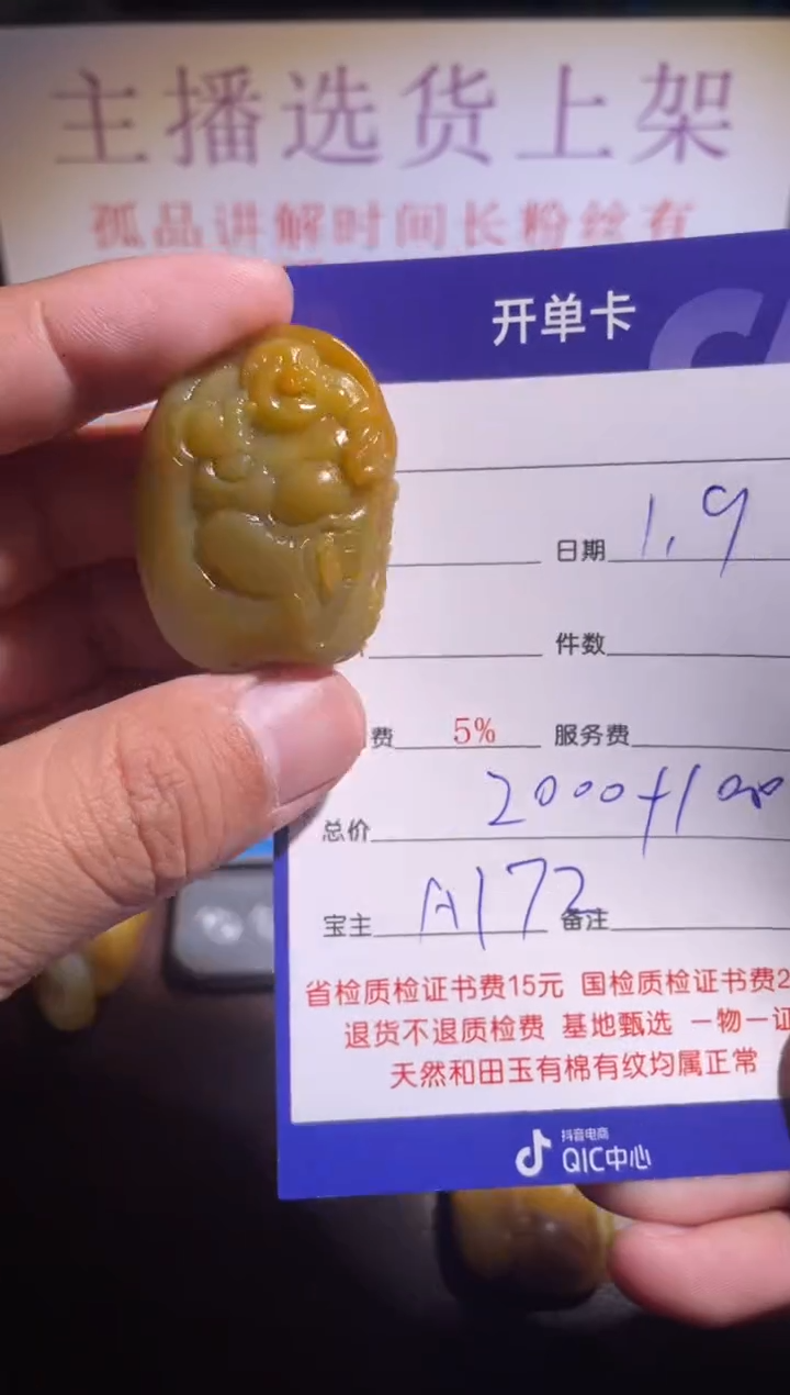 【闪购商品】和田玉挂件未镶嵌172