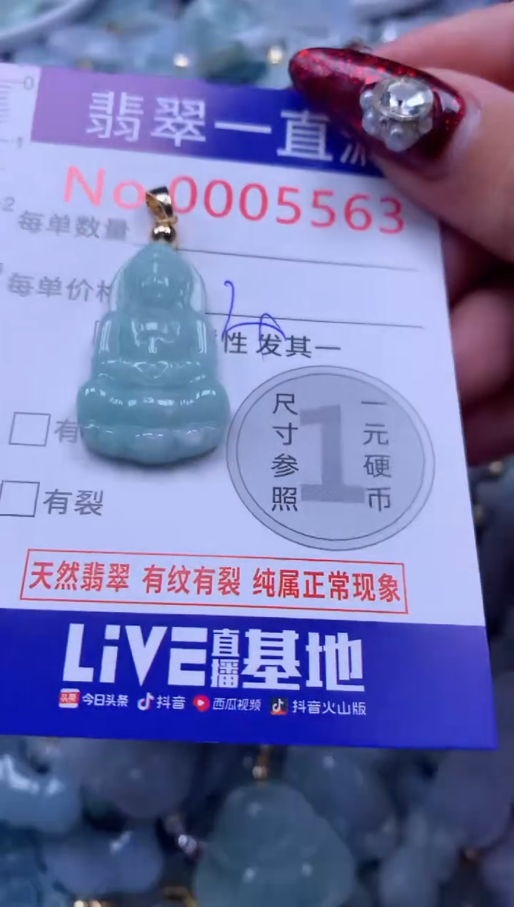 吊坠(不含链)未镶嵌翡翠5563