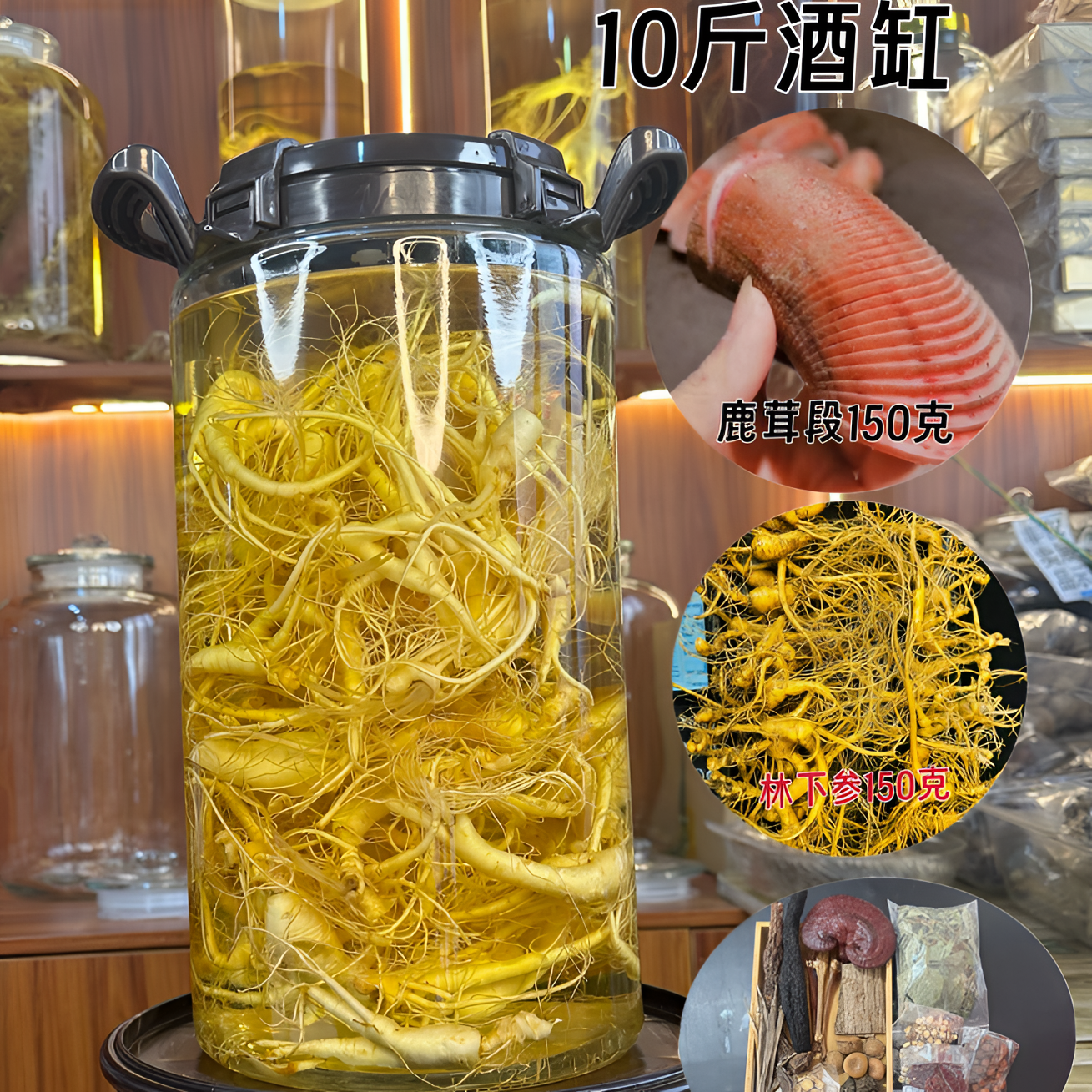 【10斤酒缸】正宗长白山林下参鹿茸泡酒料